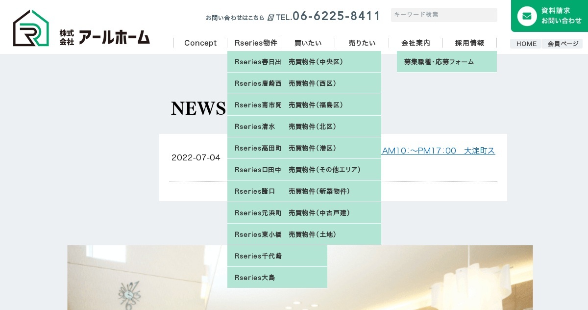 採用情報｜株式会社アールホーム（公式ホームページ）